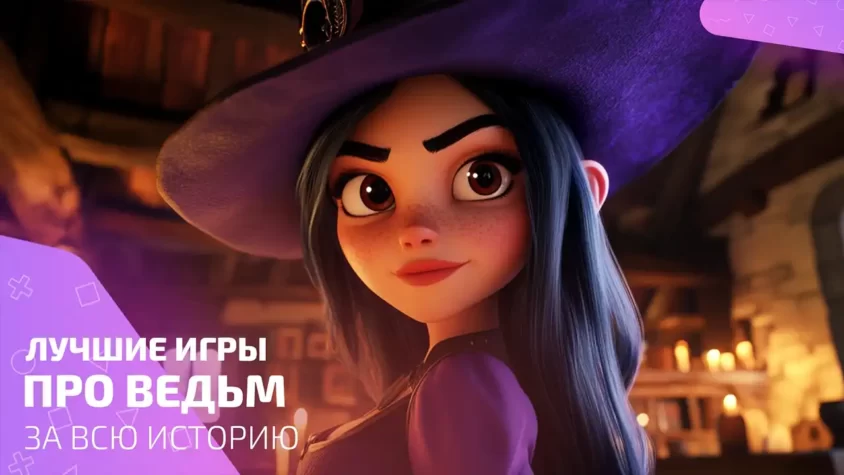 Топ лучших игр про ведьм: магия, мистика и приключения Лучшие ведьмовские игры