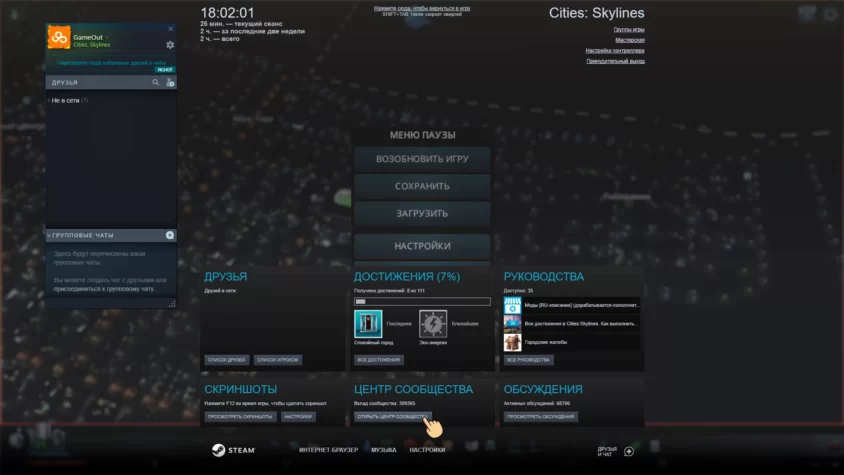 Открыть центр сообществ cities skylines