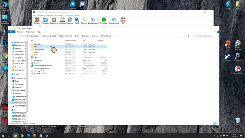 папка files cities skylines