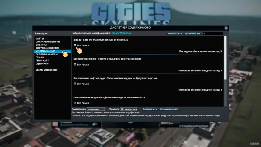 активация мода cities skylines