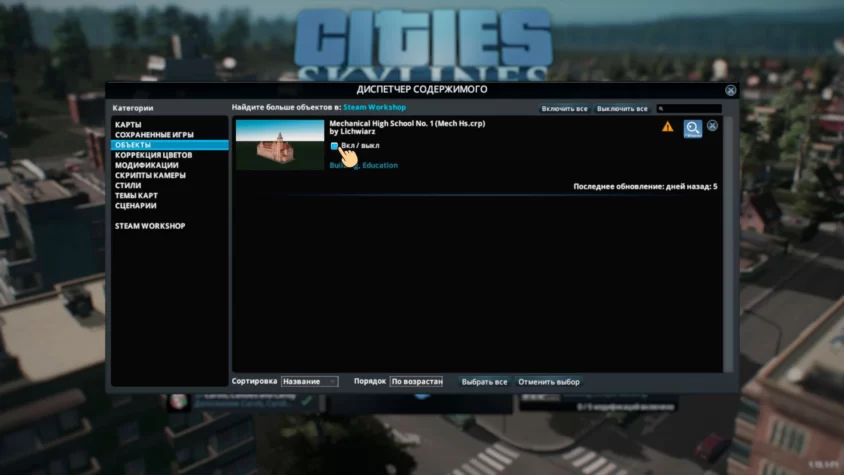 Диспетчер содержимого cities skylines