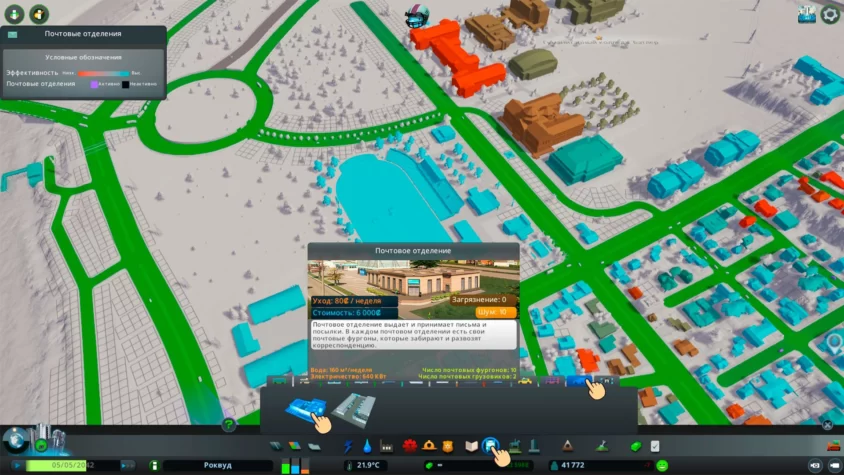 почтовое отделение cities skyline