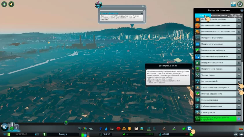 применить политики cities skyline