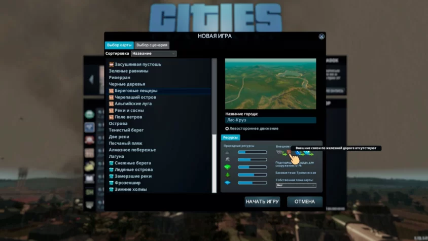 Внешние связи cities skylines