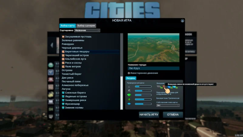 Внешние связи cities skylines