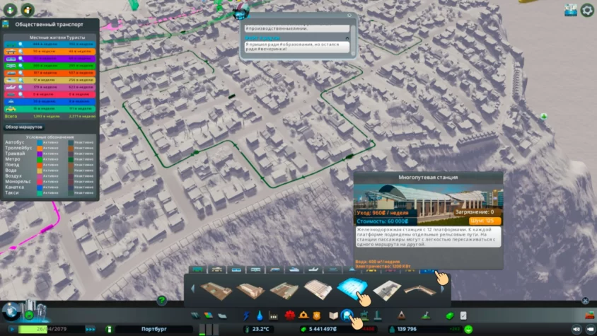Многопутевая станция cities skylines