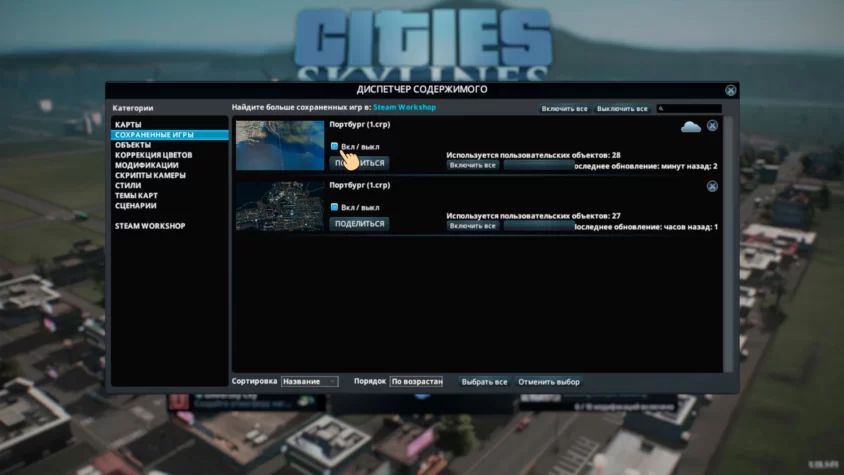 Диспетчер содержимого Cities Skyline