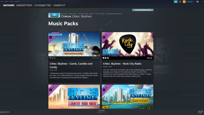 официальными дополнениями Cities Skylines