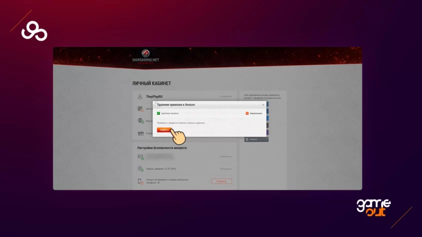 Отменить привязку Twitch Prime