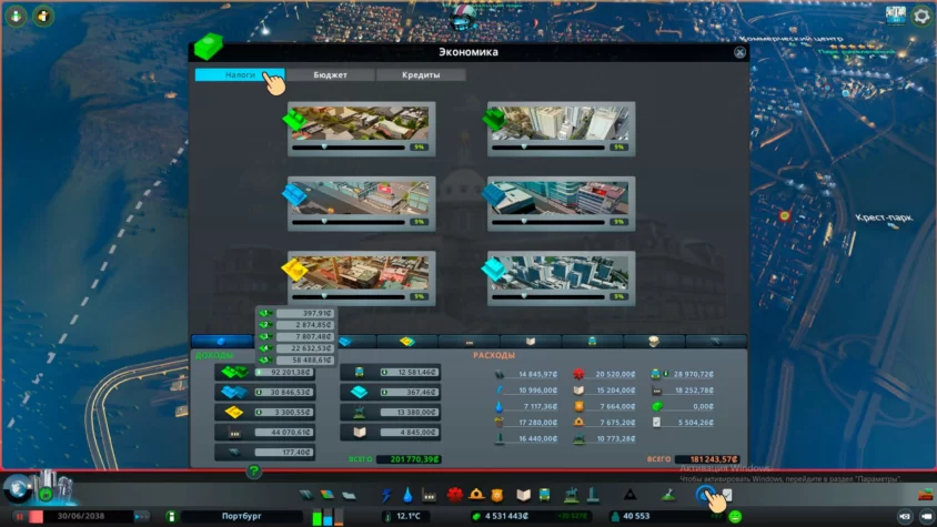 налогообложения cities skylines