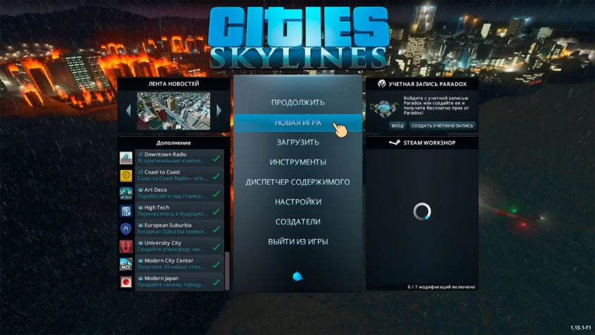 Выбор игровой карты cities Skyline