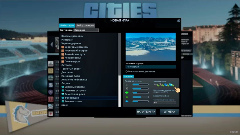Внешние связи cities Skyline