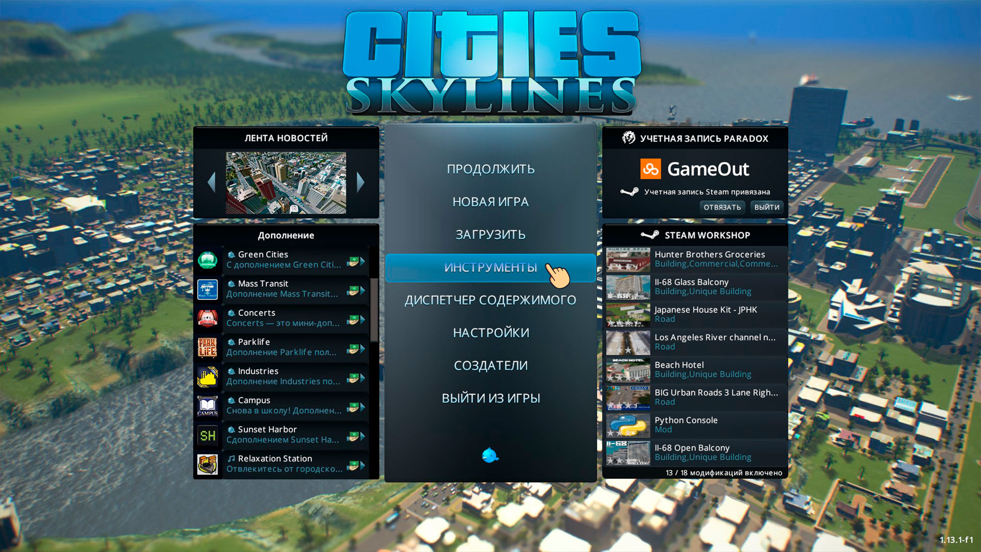 Инструменты cities Skyline