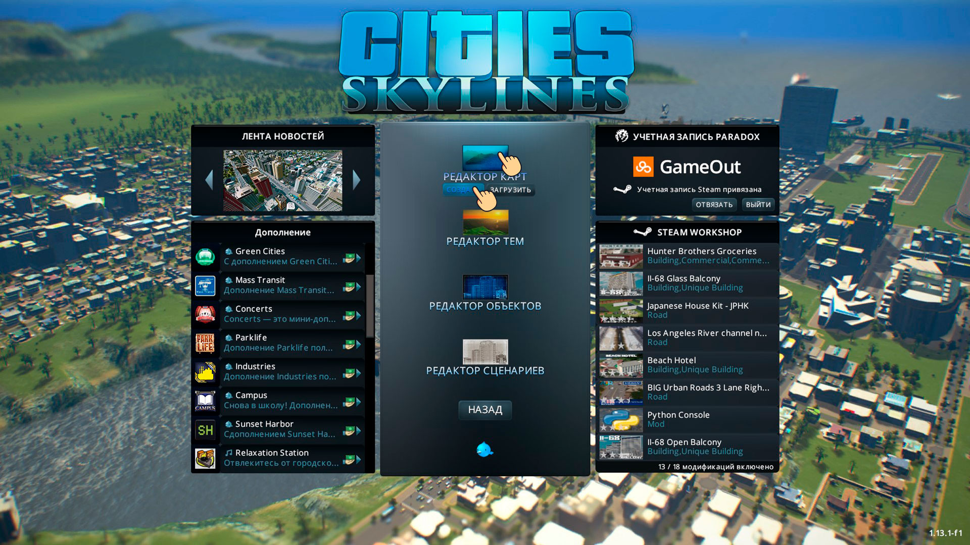 Редактор карт cities Skyline