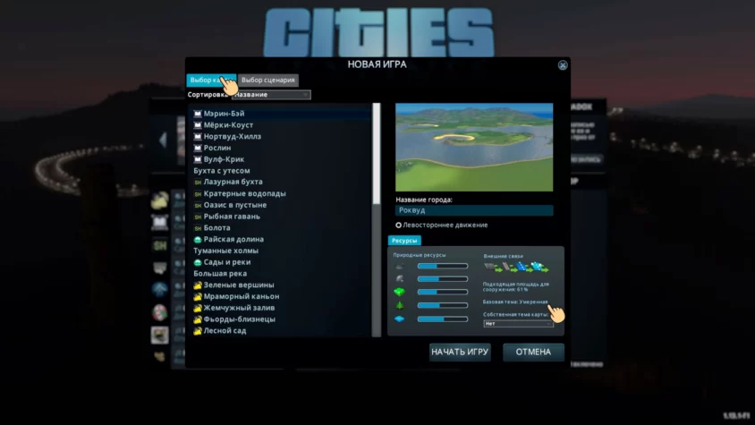 Новой игры cities skyline