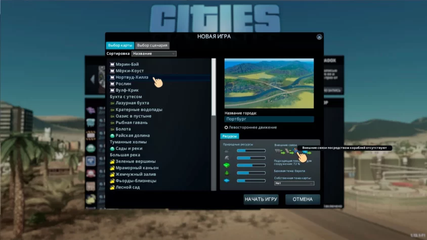 внешней связи cities Skylines