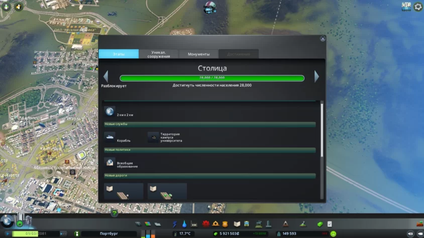 порт cities Skylines