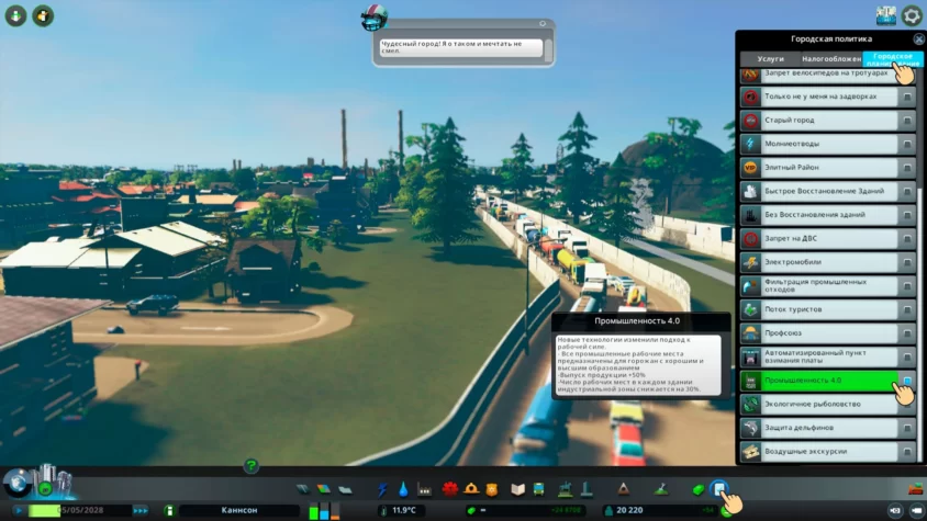 Промышленность 4.0 cities skyline