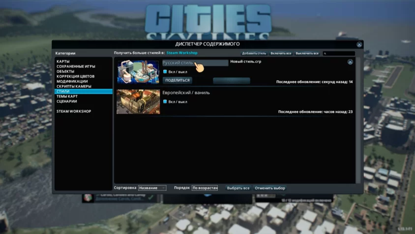 Переименуйте стиль cities skyline