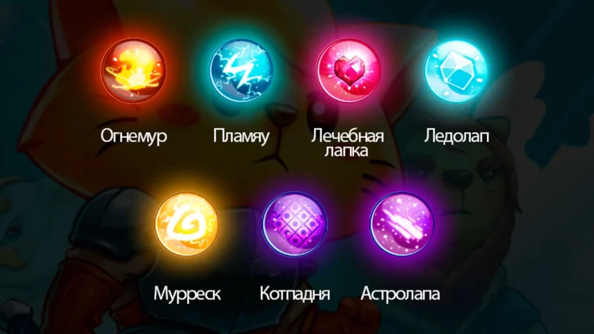 Заклинания Cat Quest 1