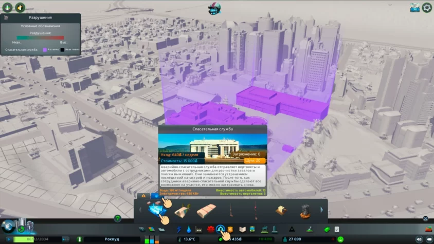 Строительство спасательной службы cities skyline