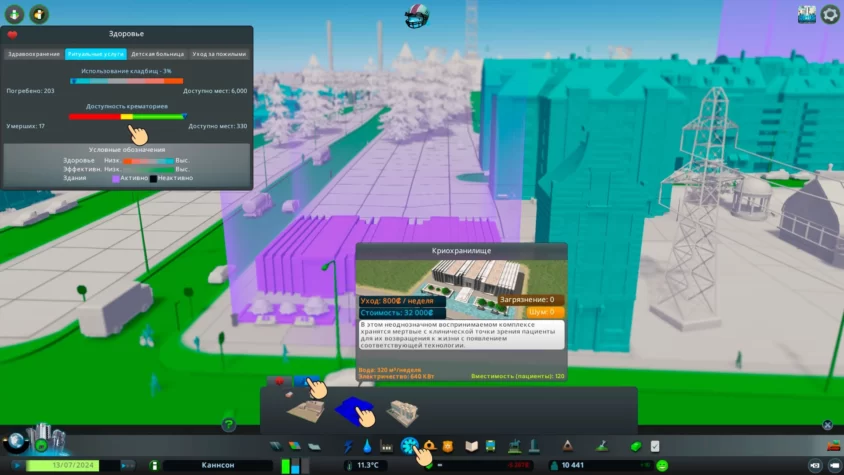 Криохранилище cities skylines
