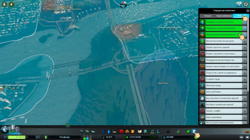 политики cities skylines
