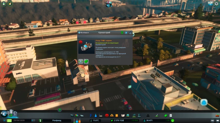Крематории и криохранилище cities skylines