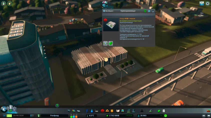 Криохранилище cities skylines