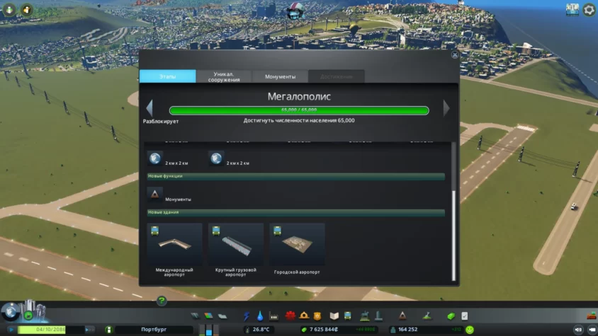 Мегалополис cities skylines