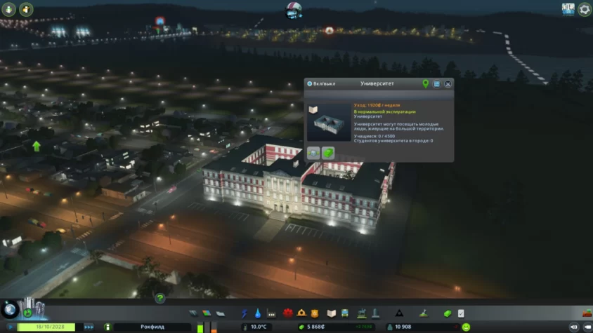 Университет cities skylines