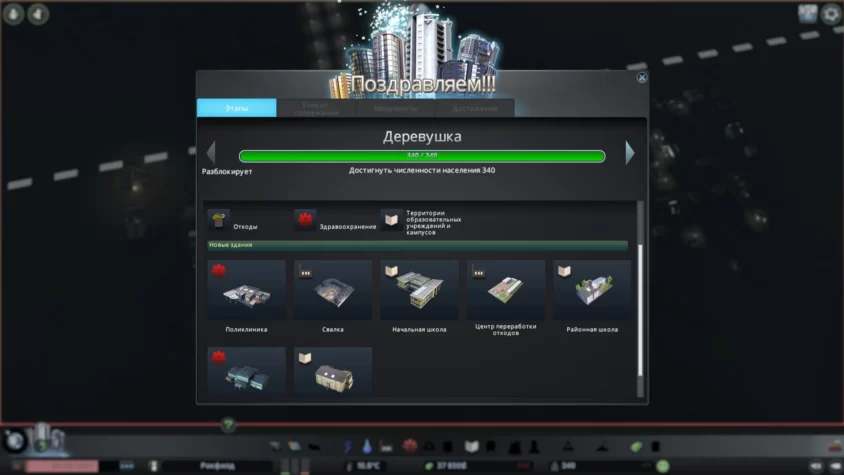 достижении cities skyline