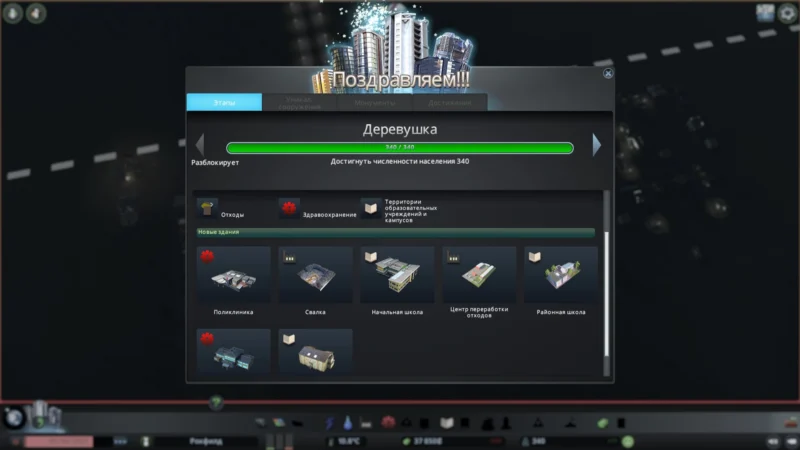 достижении cities skyline