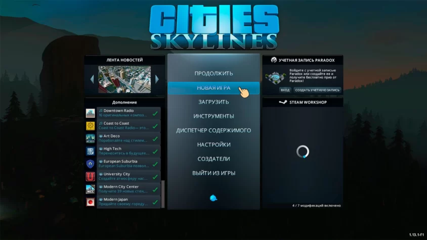 Новая игра cities skylines