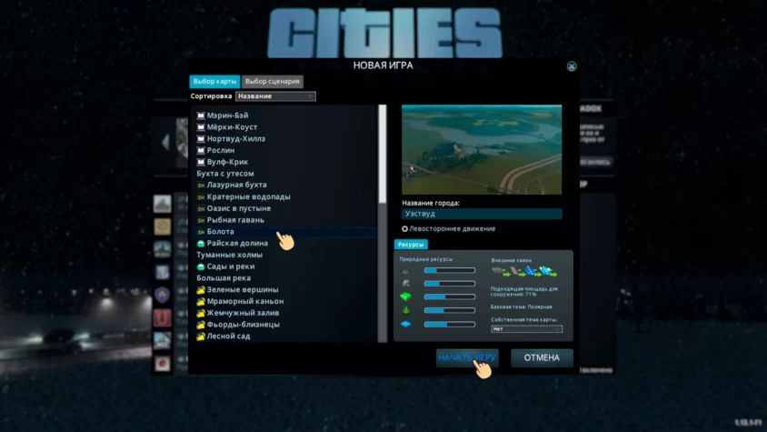 Начать игру cities skylines