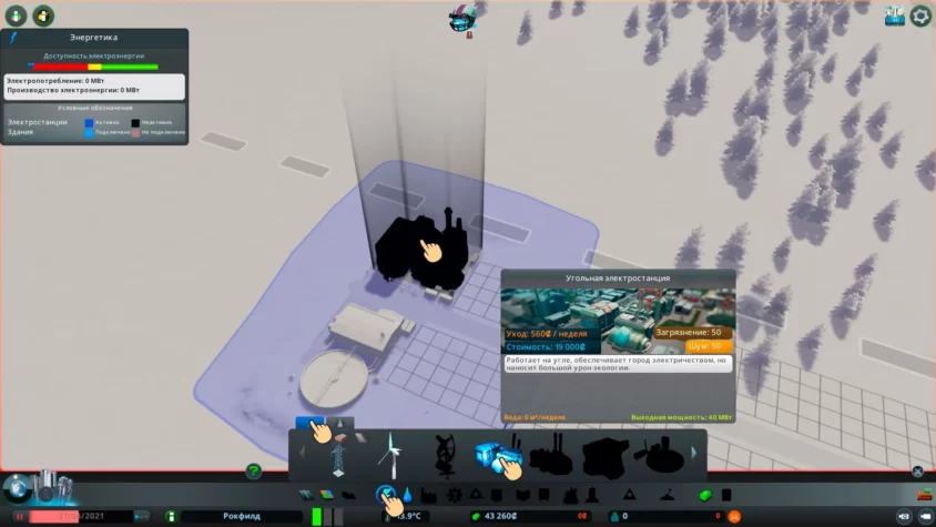 энергия cities skylines