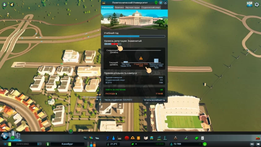 образование cities skylines