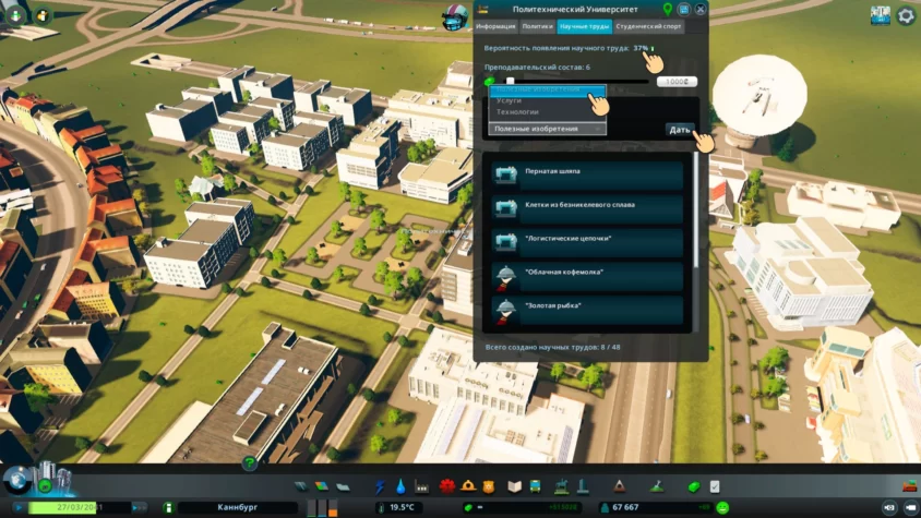Научные труды cities skylines