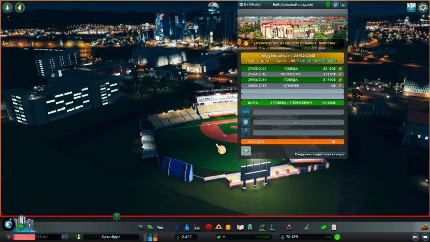 спортивные арены cities skylines