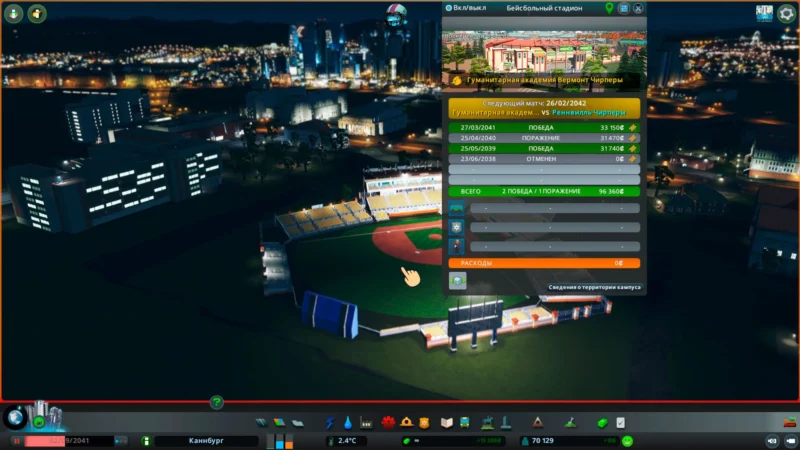 спортивные арены cities skylines