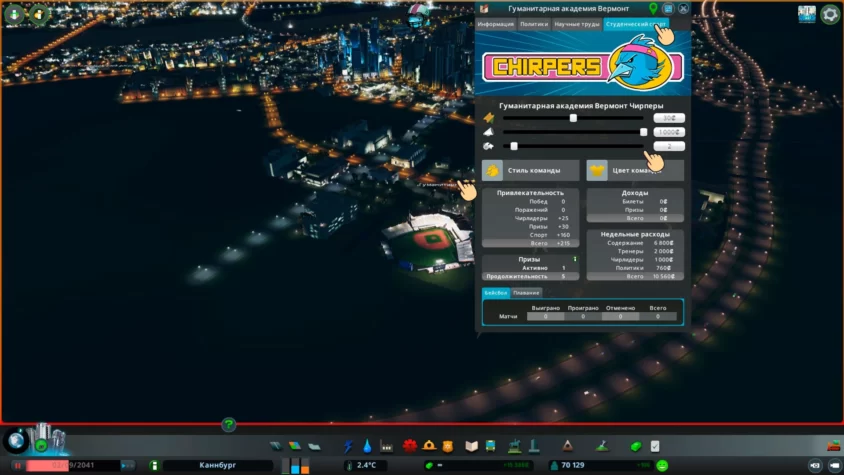 Студенческий спорт cities skylines
