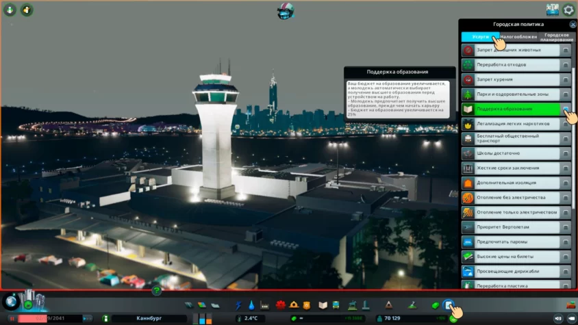 Поддержка образования cities skylines