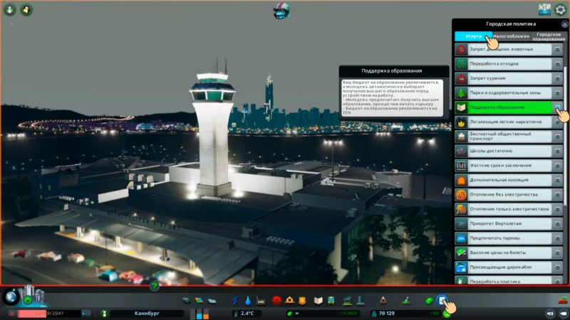 Поддержка образования cities skylines