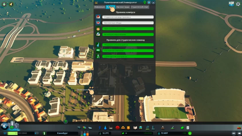 специальные политики cities skylines