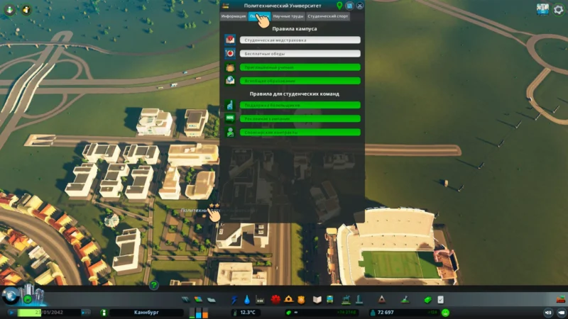специальные политики cities skylines