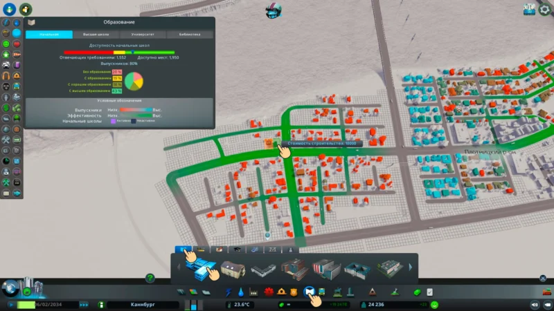 образование cities skylines