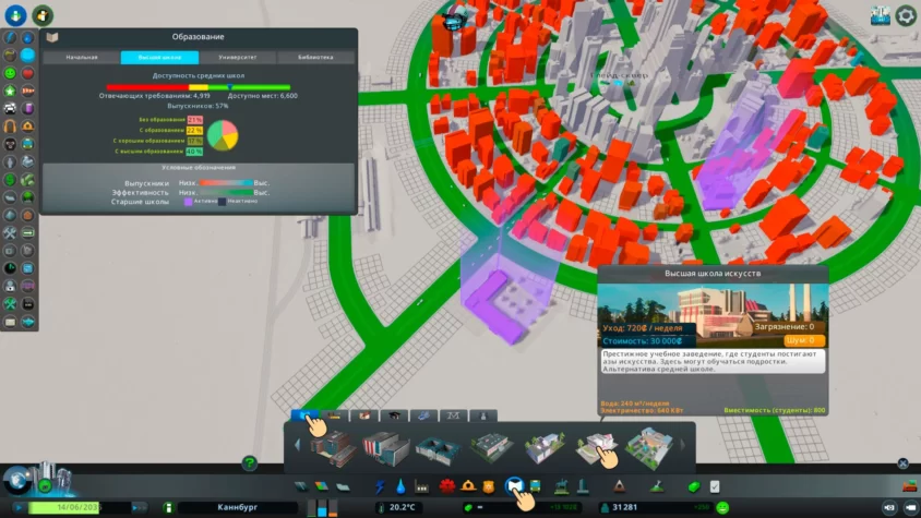 Высшая школа cities skylines