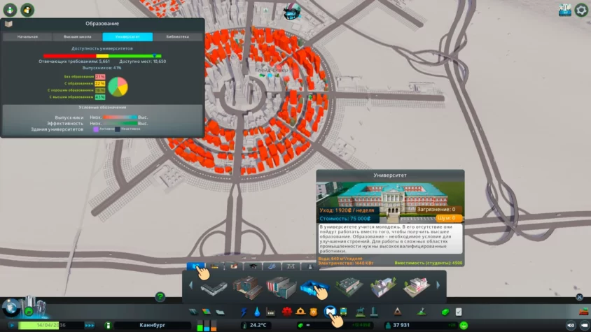 университет cities skylines