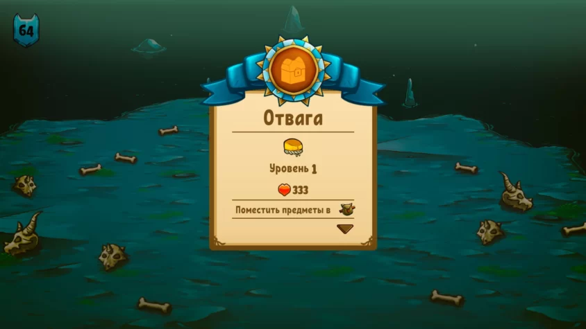Cat Quest отвага 3
