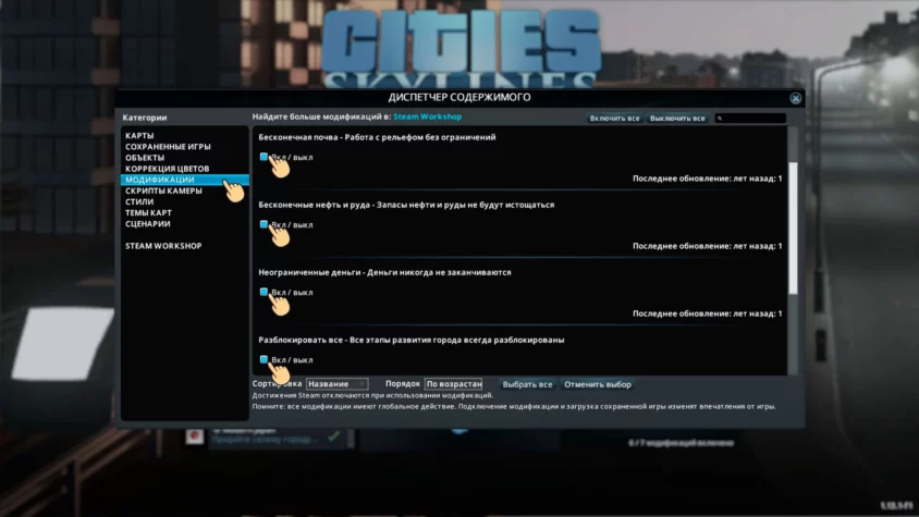 стандартные модификации cities skyline
